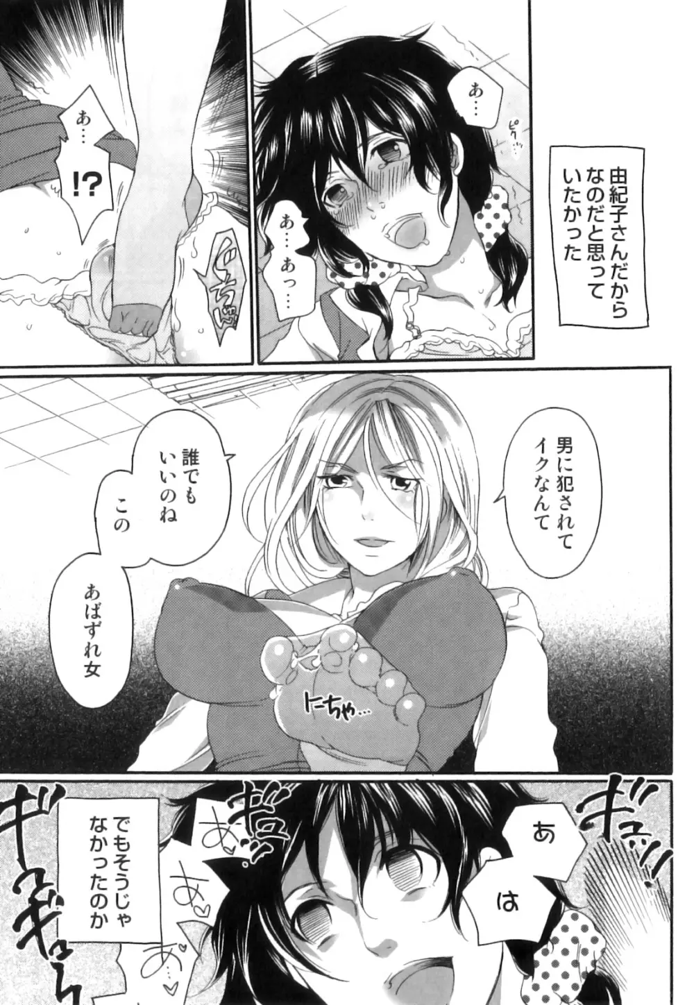 偽りの彼女～彼女は淫らに嘘を囁く～ Page.52