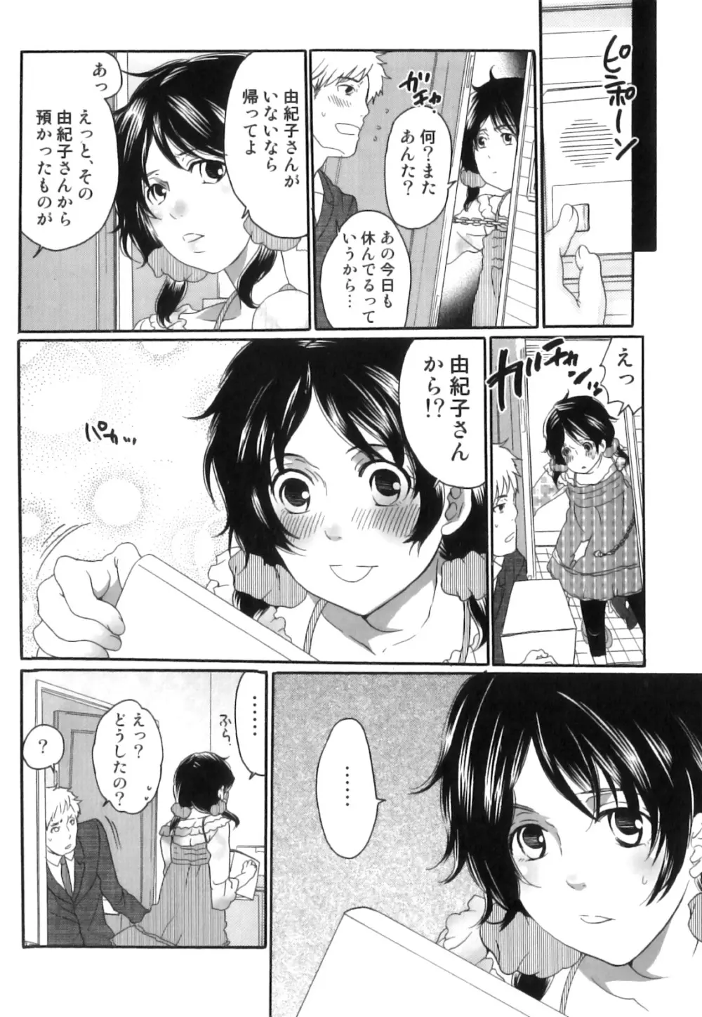 偽りの彼女～彼女は淫らに嘘を囁く～ Page.65