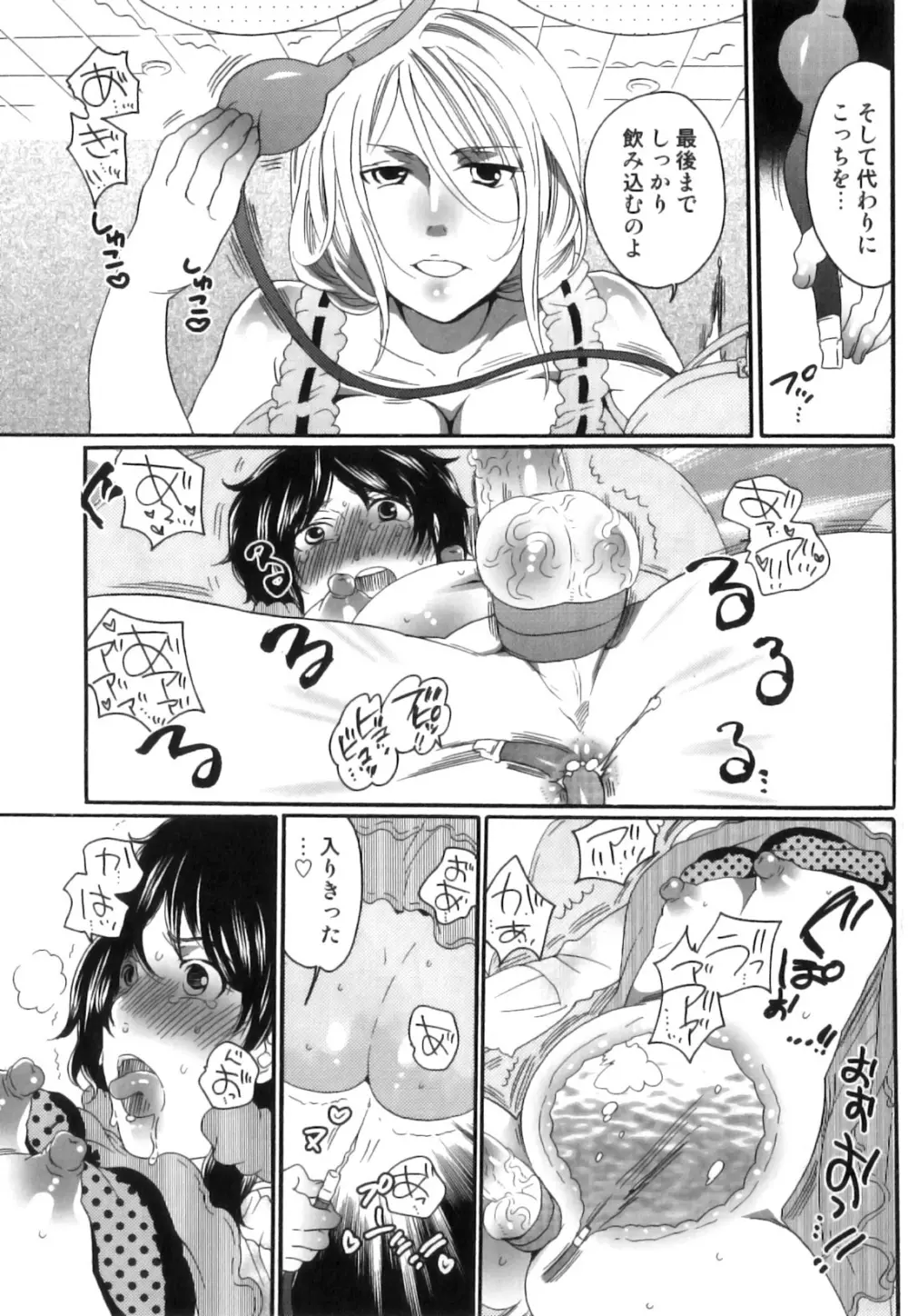 偽りの彼女～彼女は淫らに嘘を囁く～ Page.70