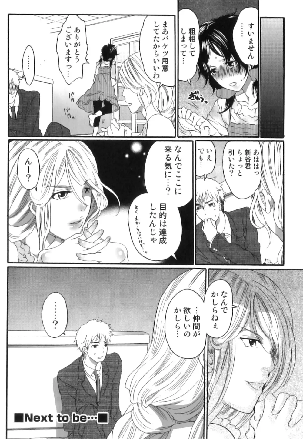 偽りの彼女～彼女は淫らに嘘を囁く～ Page.73