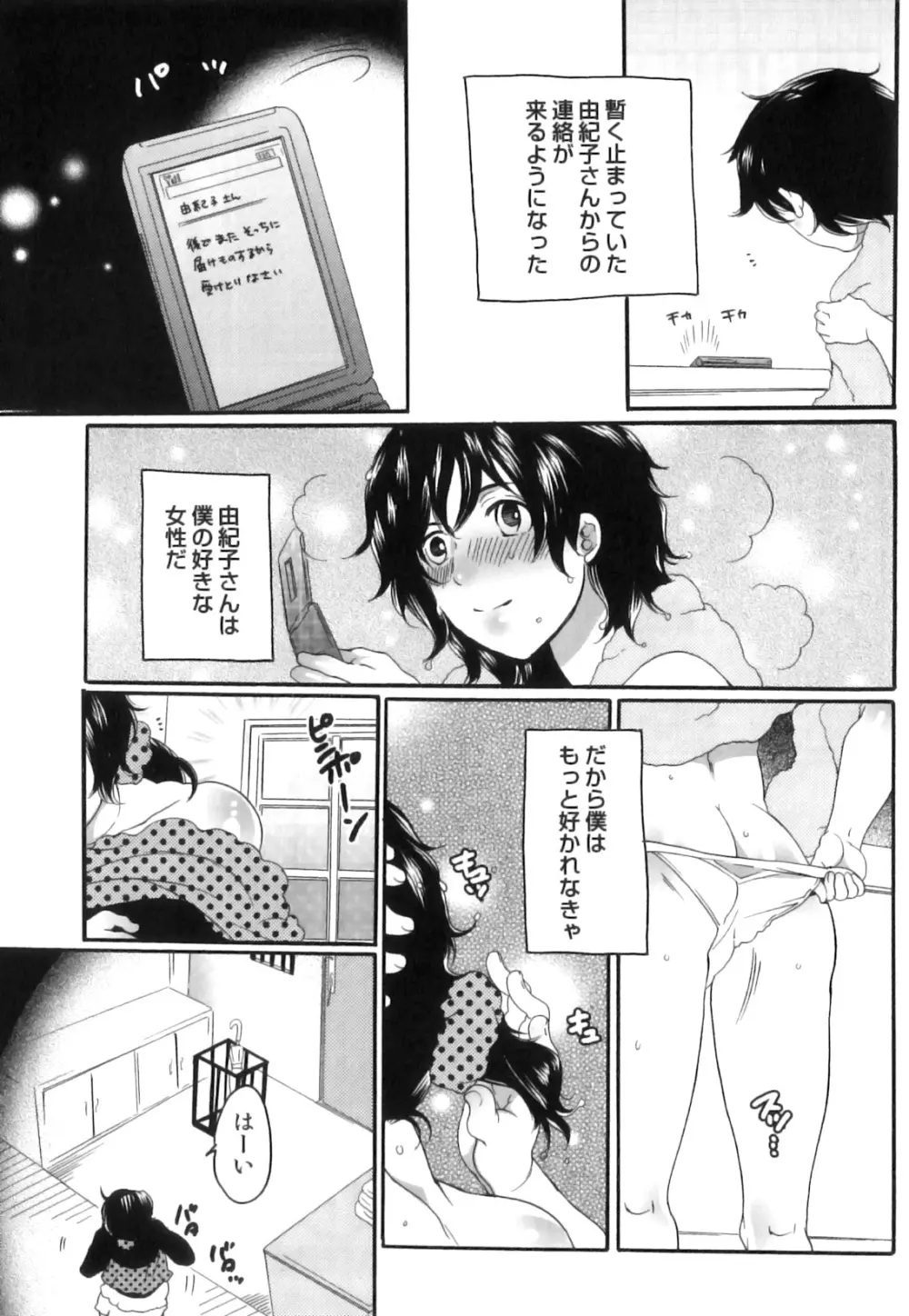 偽りの彼女～彼女は淫らに嘘を囁く～ Page.74