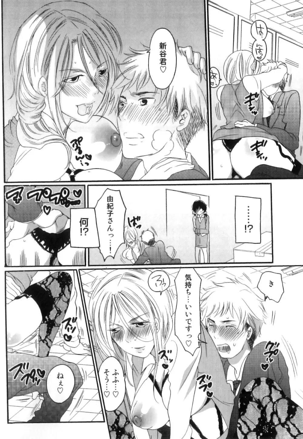 偽りの彼女～彼女は淫らに嘘を囁く～ Page.79