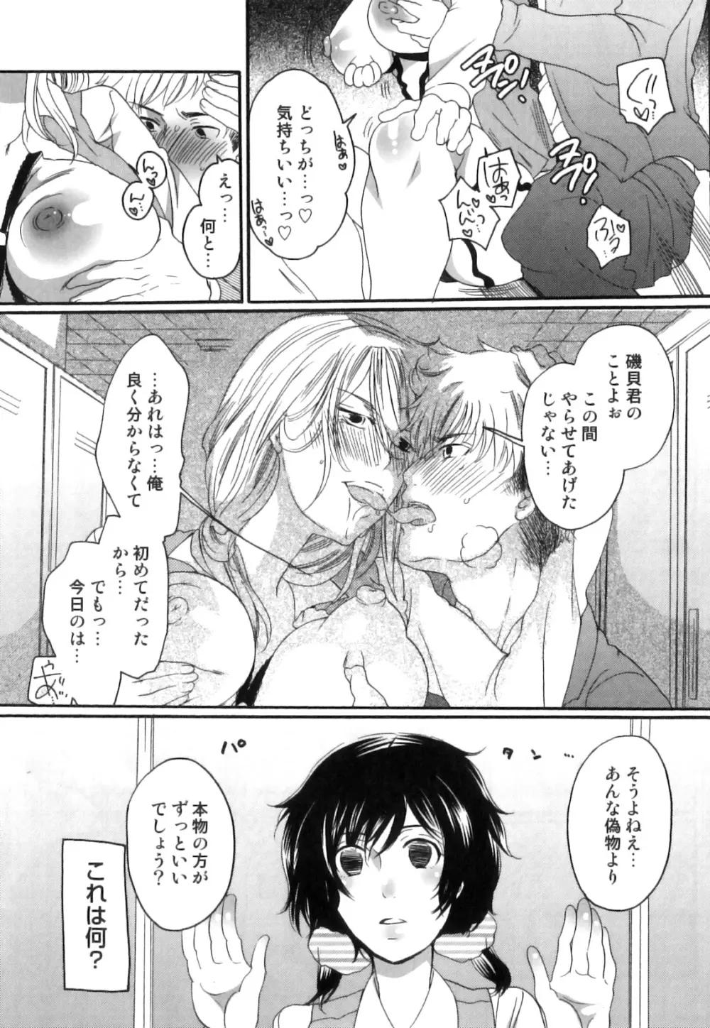 偽りの彼女～彼女は淫らに嘘を囁く～ Page.80