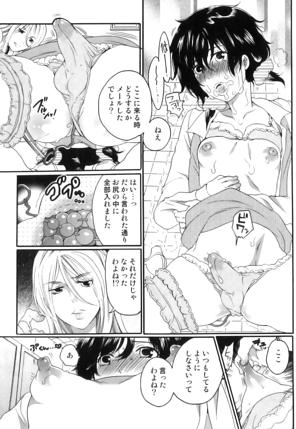 偽りの彼女～彼女は淫らに嘘を囁く～ Page.86