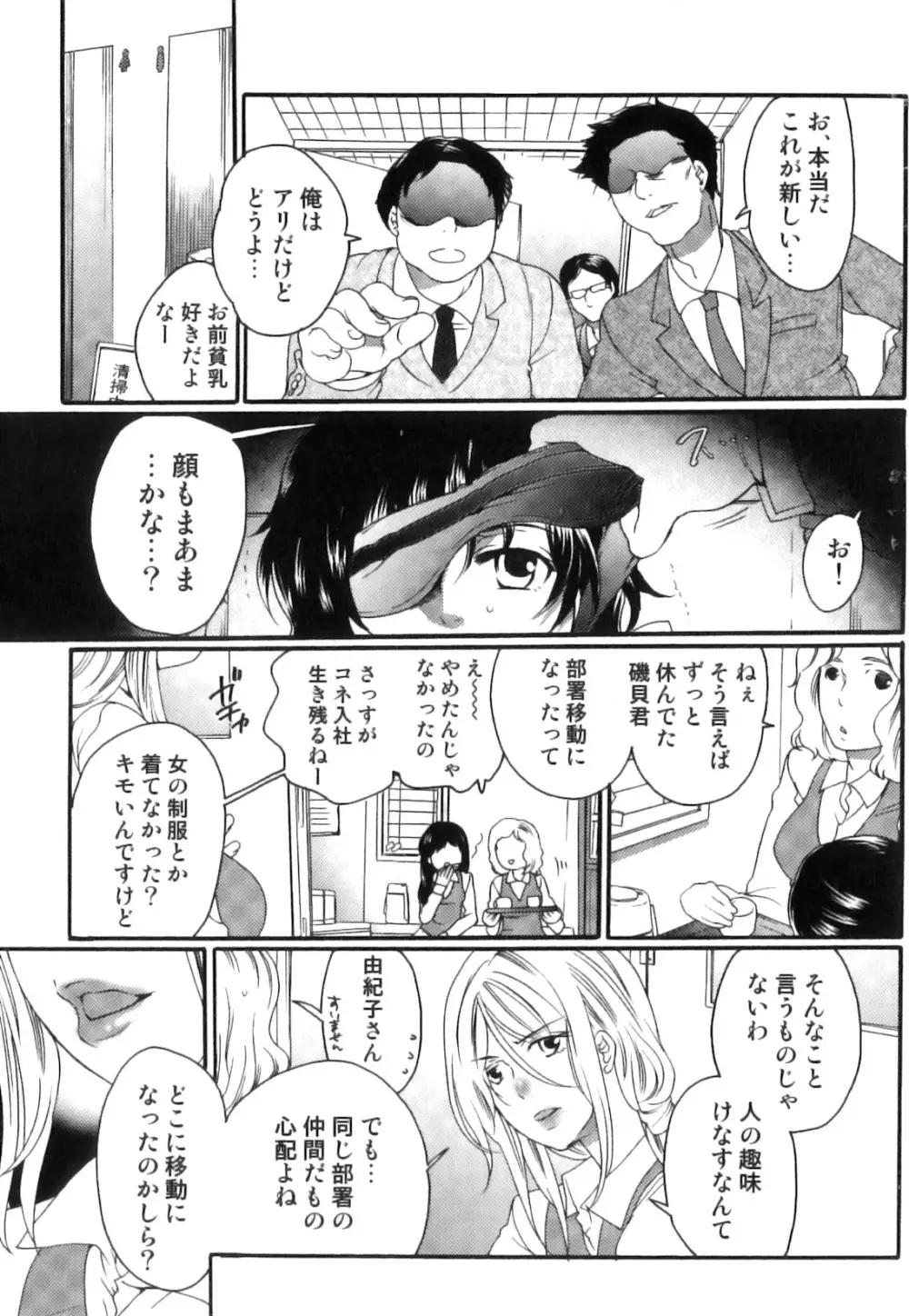 偽りの彼女～彼女は淫らに嘘を囁く～ Page.94