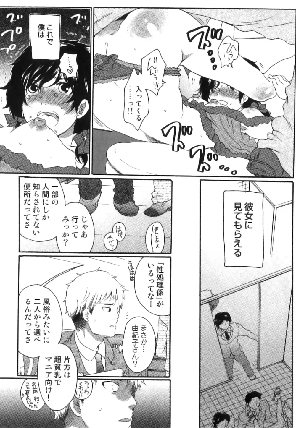 偽りの彼女～彼女は淫らに嘘を囁く～ Page.96