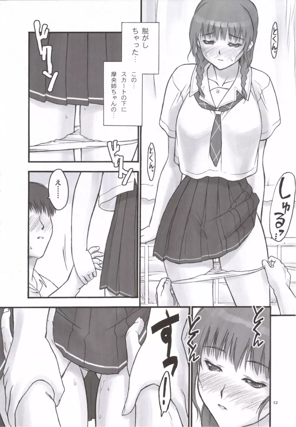 Mao Lv.5 Page.11