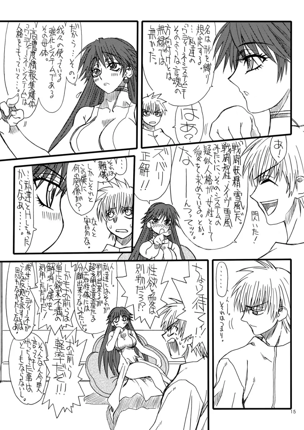 悶絶癒し地獄 弐 Page.14