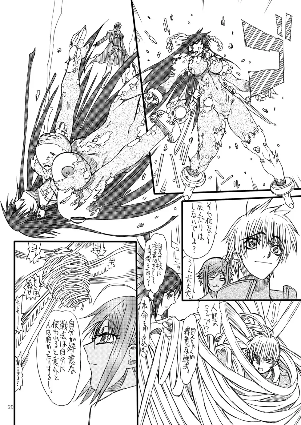 悶絶癒し地獄 弐 Page.19