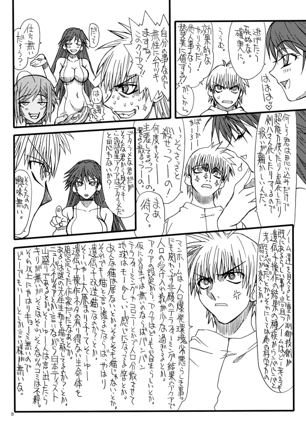 悶絶癒し地獄 弐 Page.7