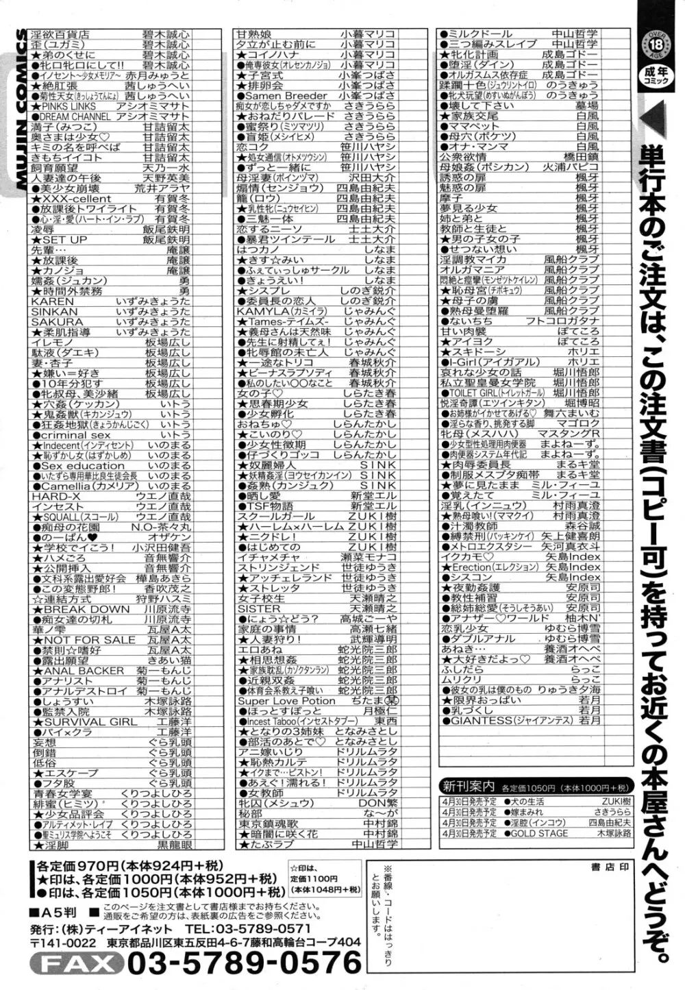 COMIC MUJIN 2011年5月号 Page.631