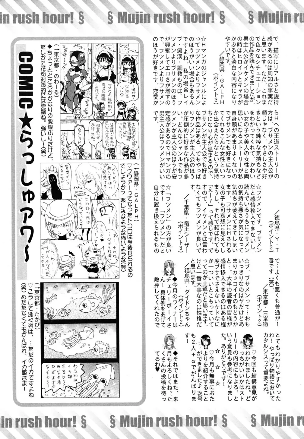 COMIC MUJIN 2011年5月号 Page.641