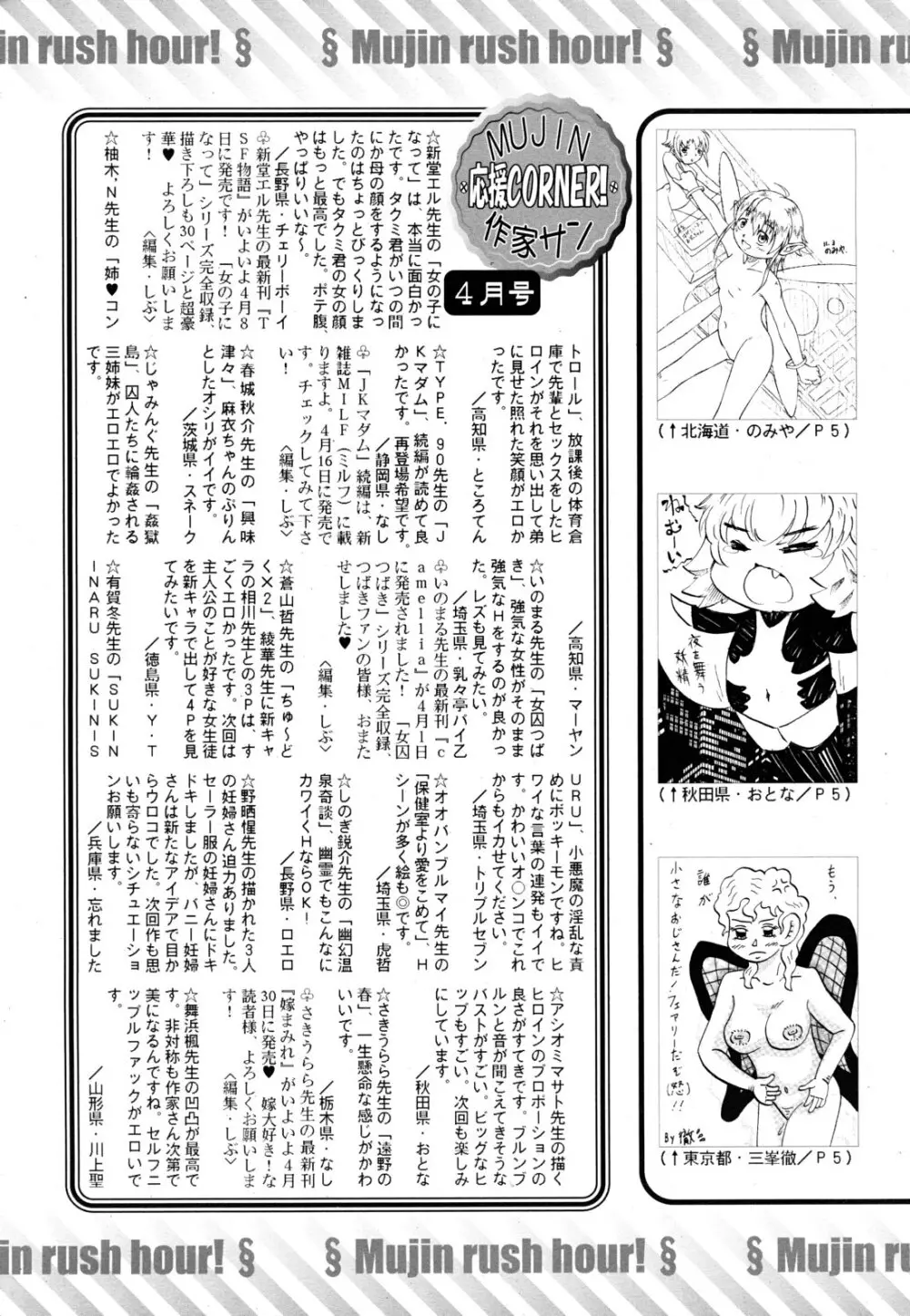 COMIC MUJIN 2011年5月号 Page.643