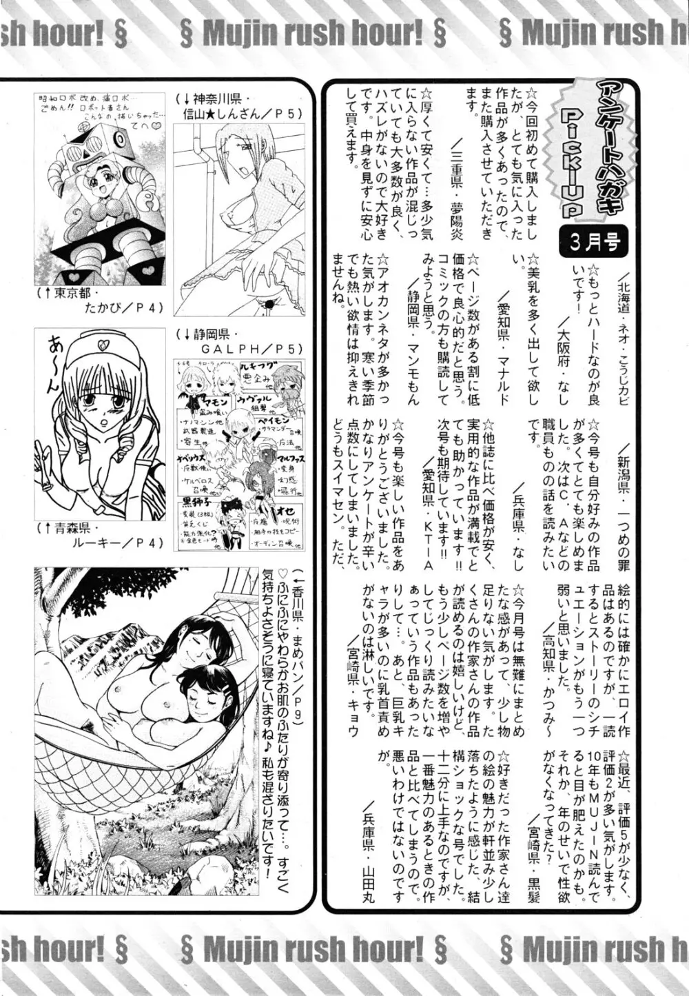 COMIC MUJIN 2011年5月号 Page.644