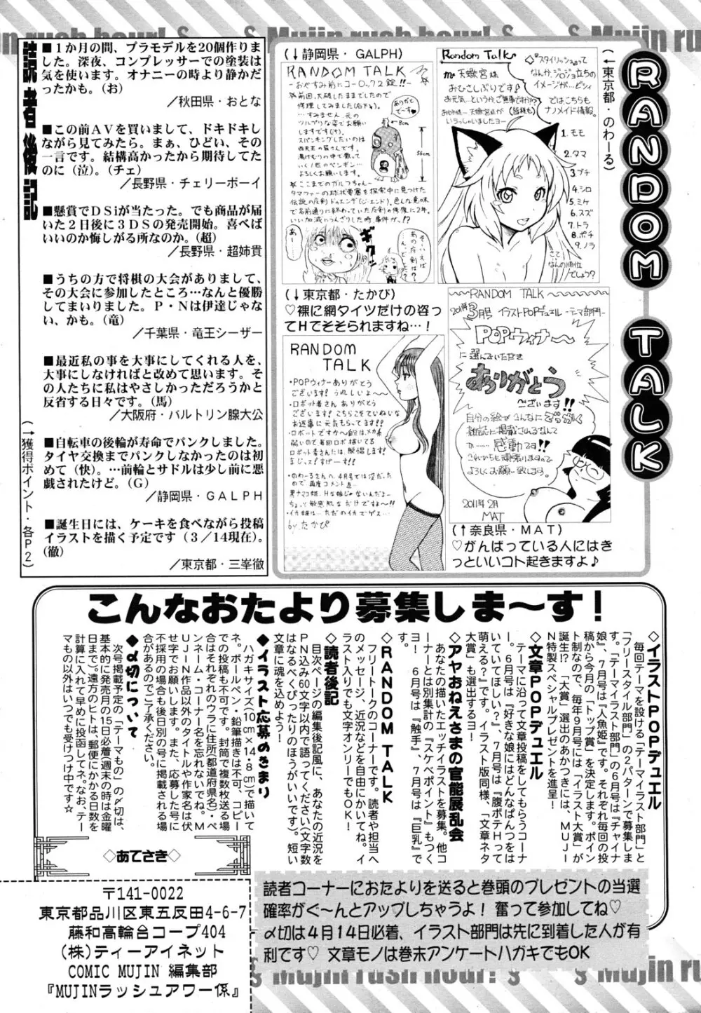 COMIC MUJIN 2011年5月号 Page.647