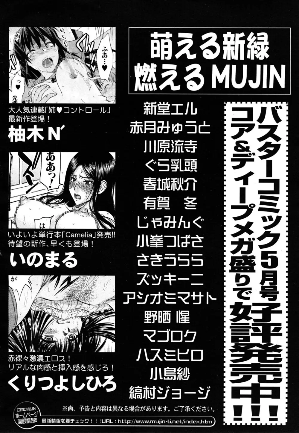 COMIC MUJIN 2011年5月号 Page.650