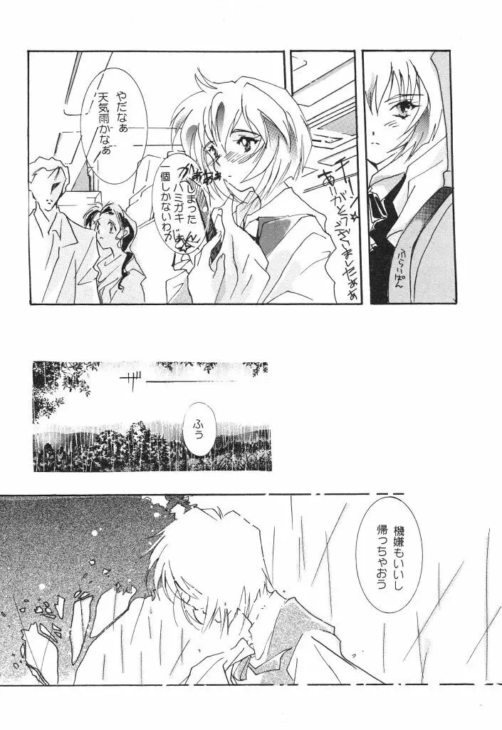 悩殺きゃろらいん Page.46