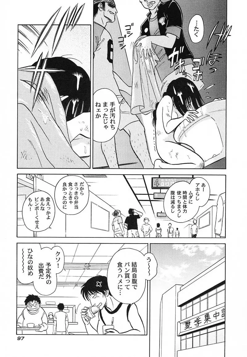 アブナイ課外授業 Page.100