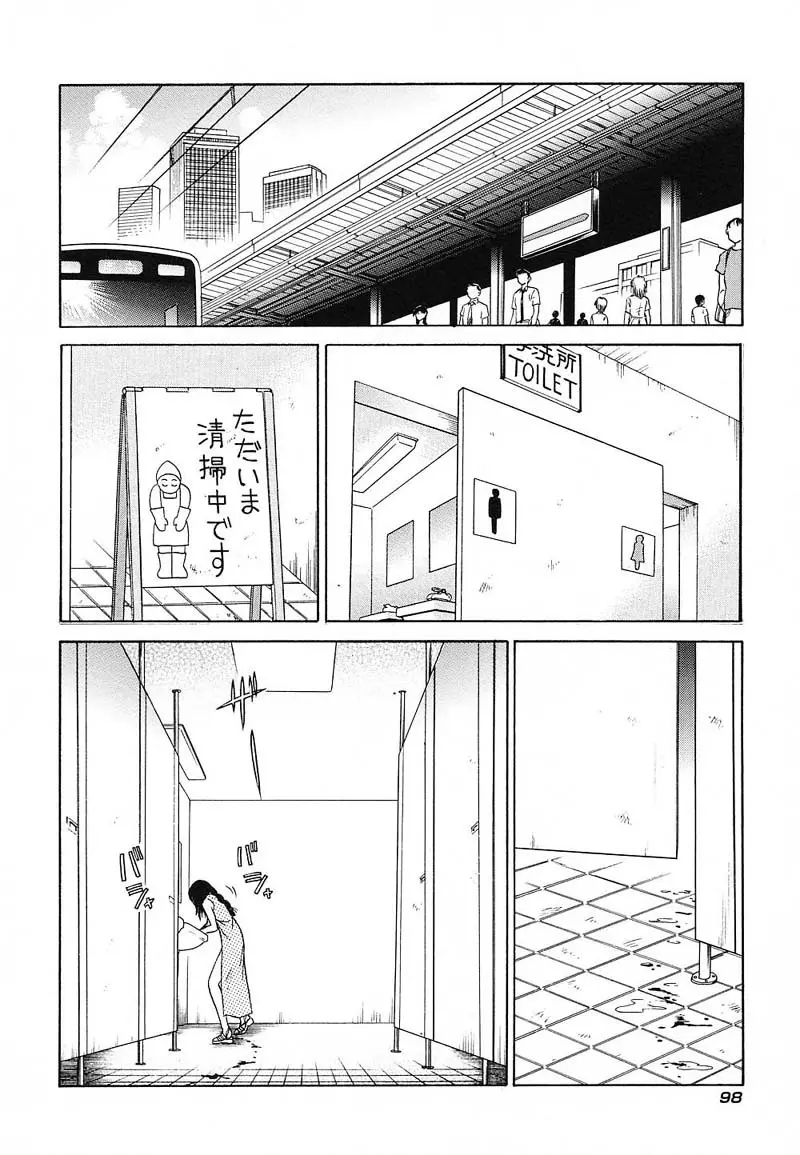 アブナイ課外授業 Page.101