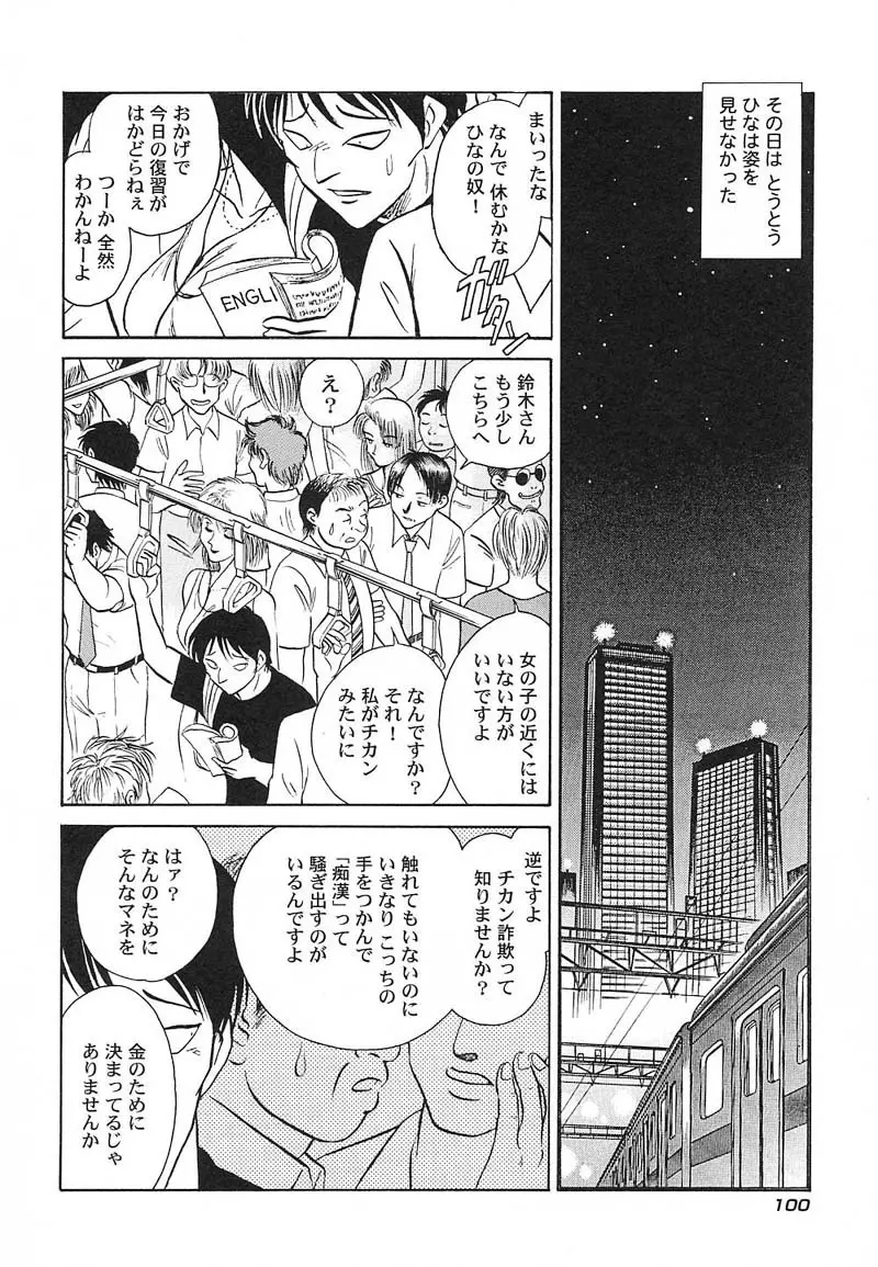 アブナイ課外授業 Page.103