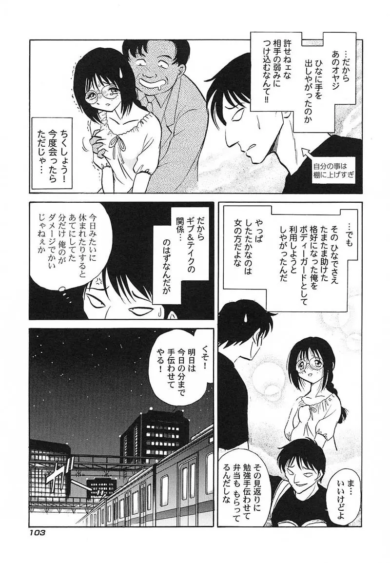 アブナイ課外授業 Page.106