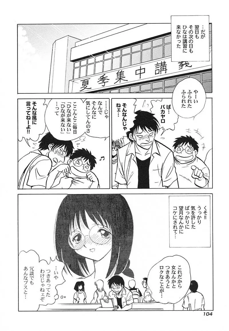 アブナイ課外授業 Page.107