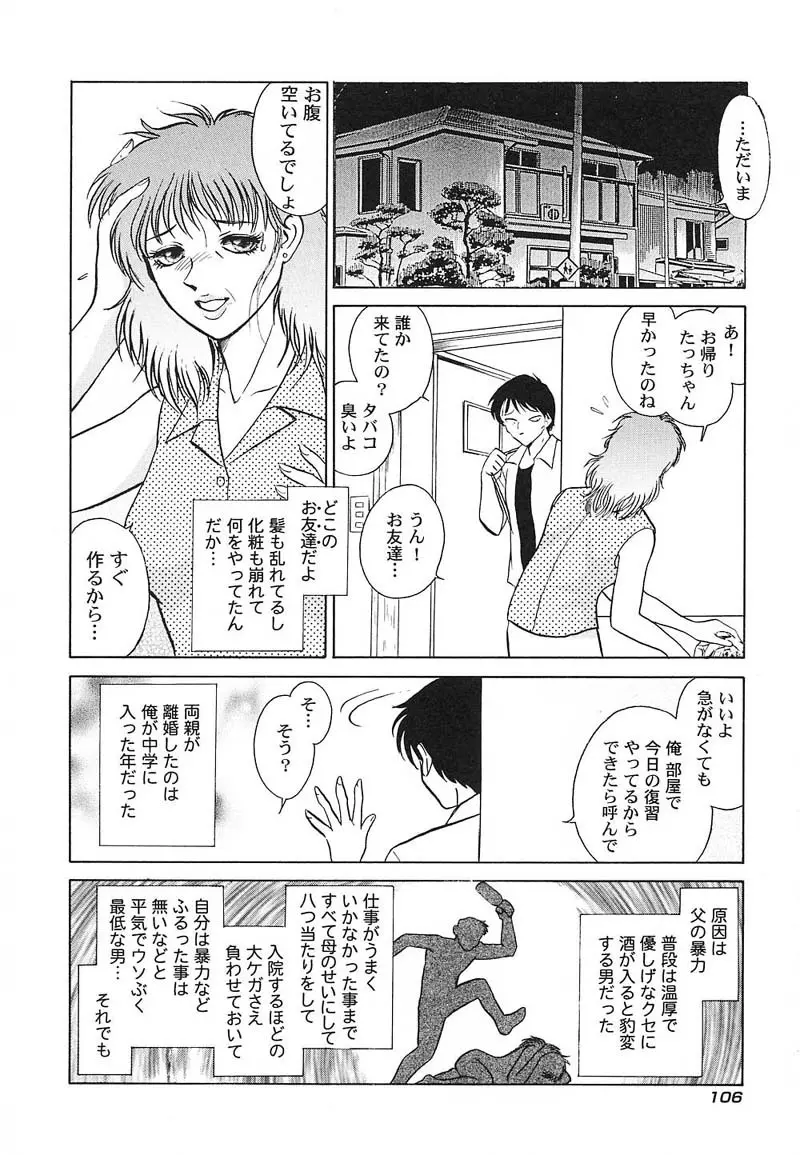 アブナイ課外授業 Page.109