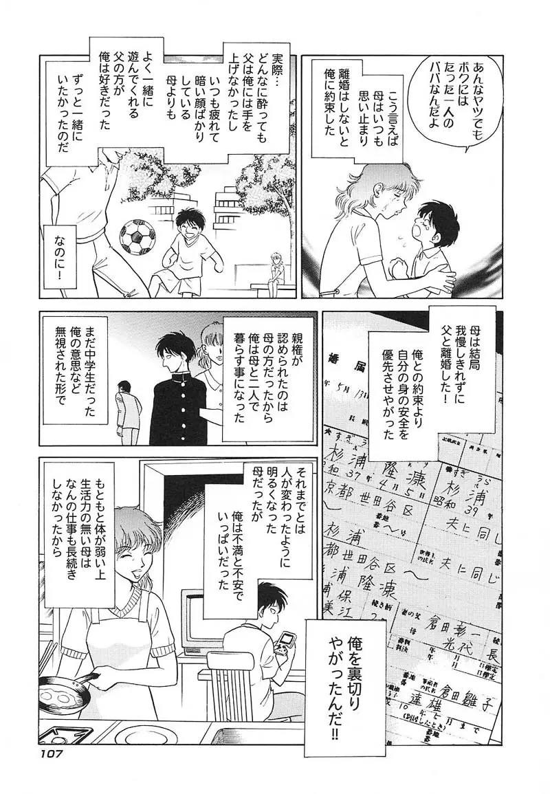 アブナイ課外授業 Page.110