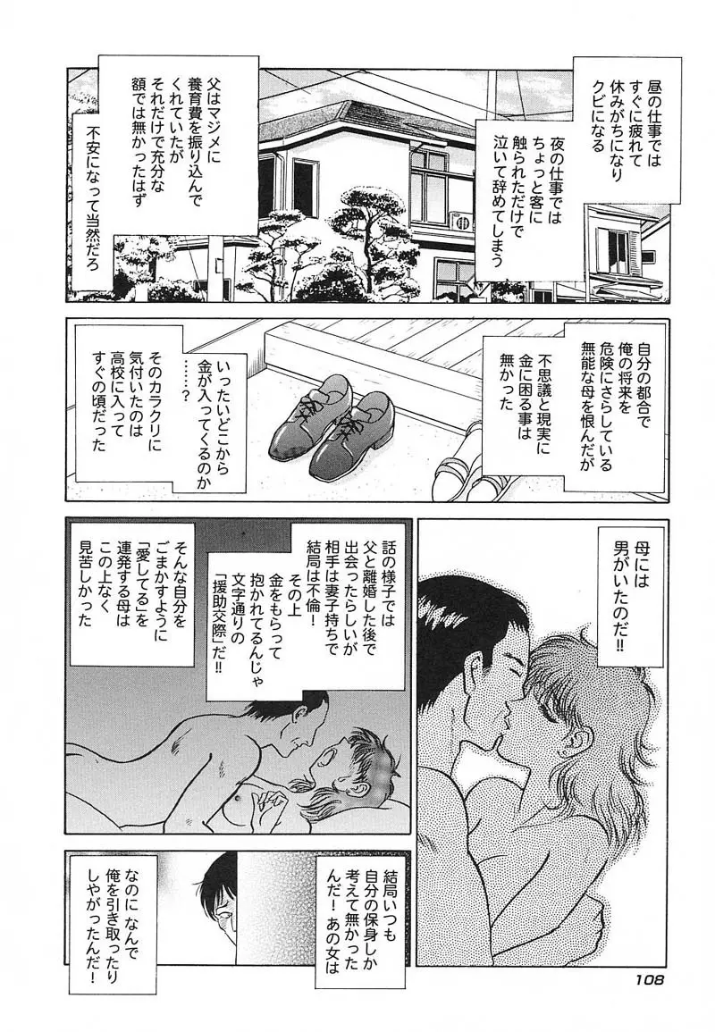 アブナイ課外授業 Page.111