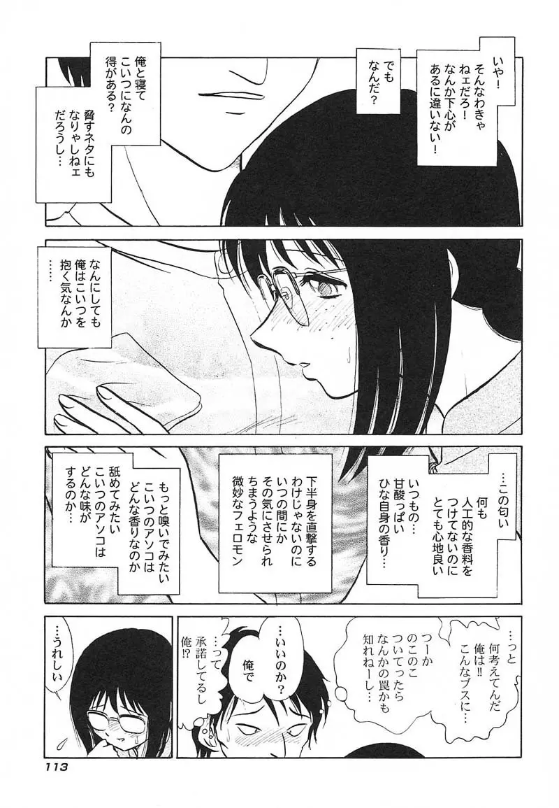 アブナイ課外授業 Page.116