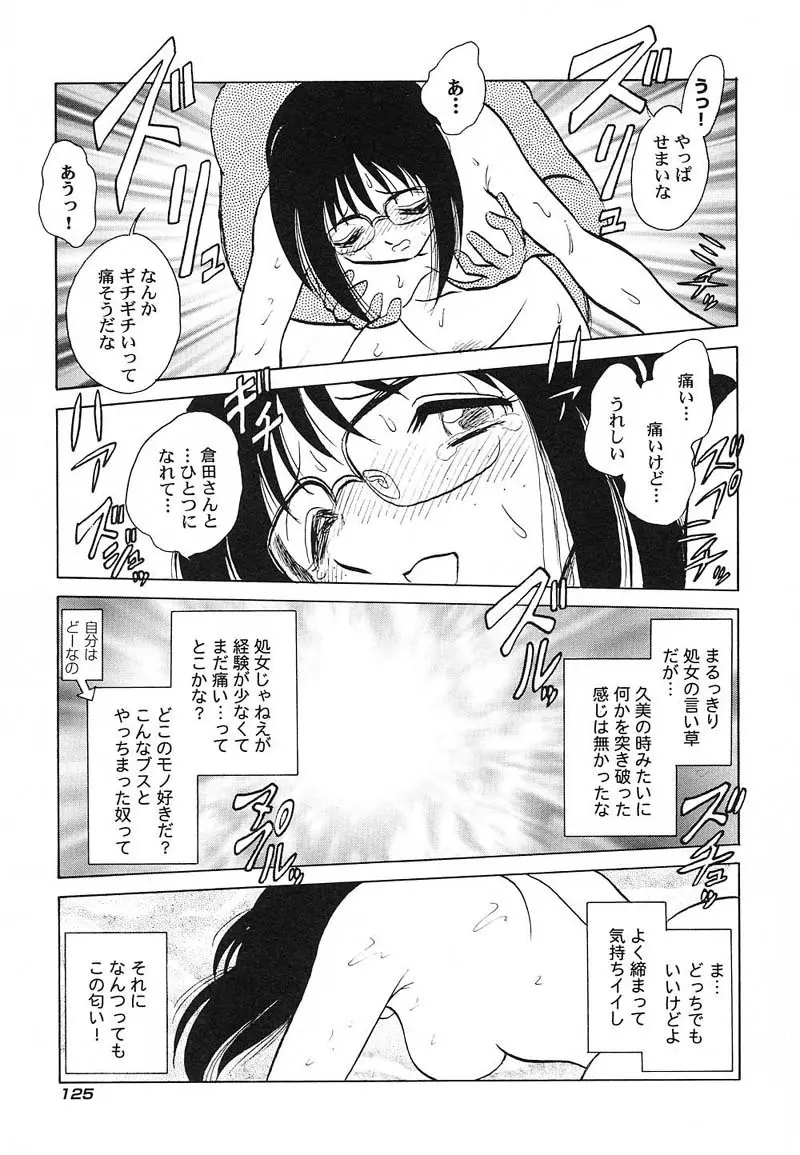 アブナイ課外授業 Page.128