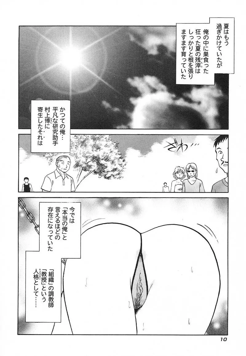 アブナイ課外授業 Page.13