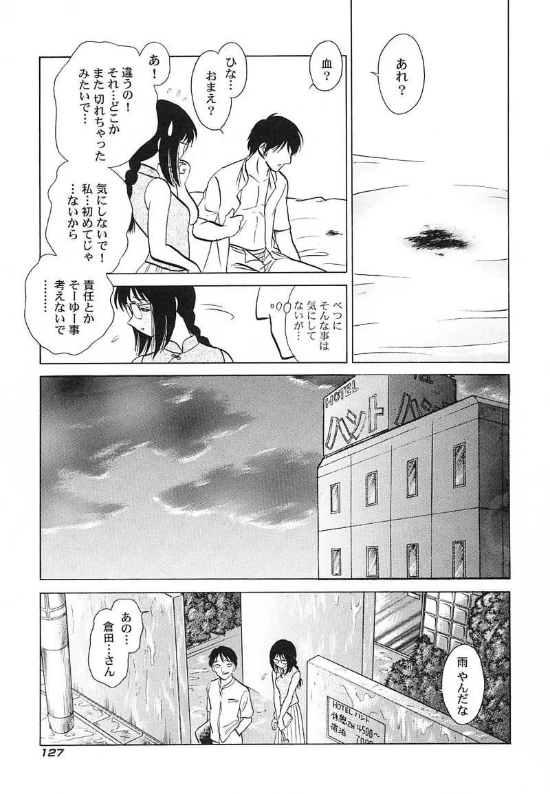 アブナイ課外授業 Page.130