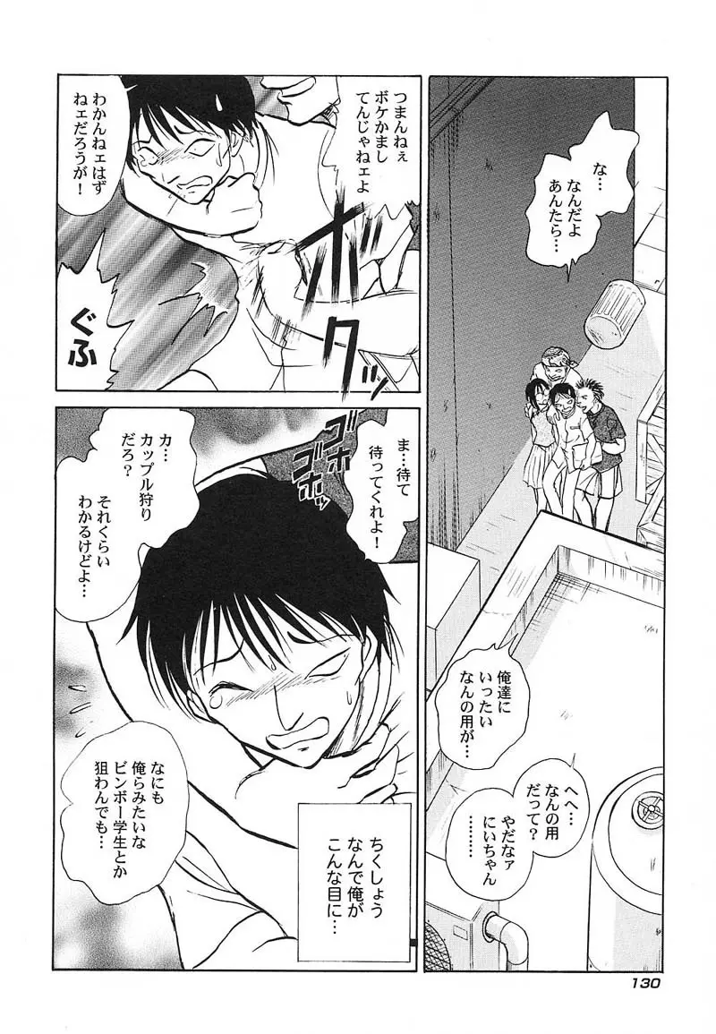 アブナイ課外授業 Page.133