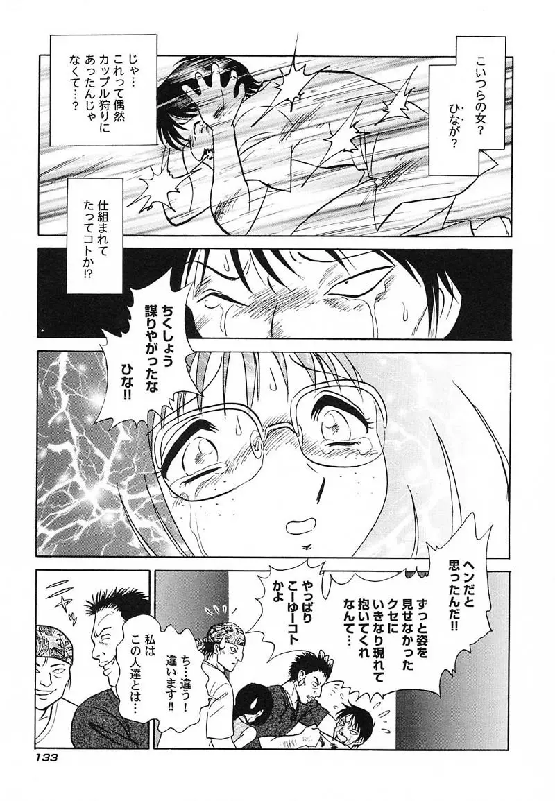 アブナイ課外授業 Page.136