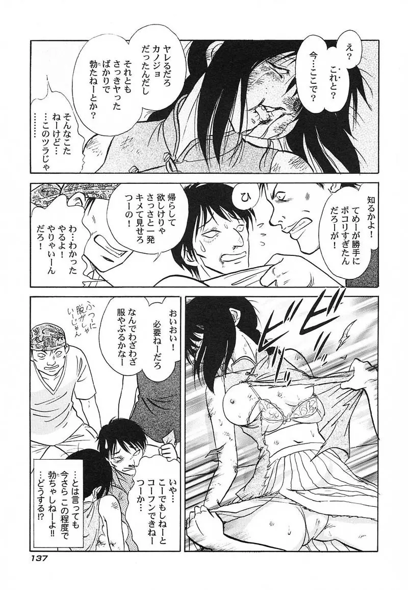 アブナイ課外授業 Page.140