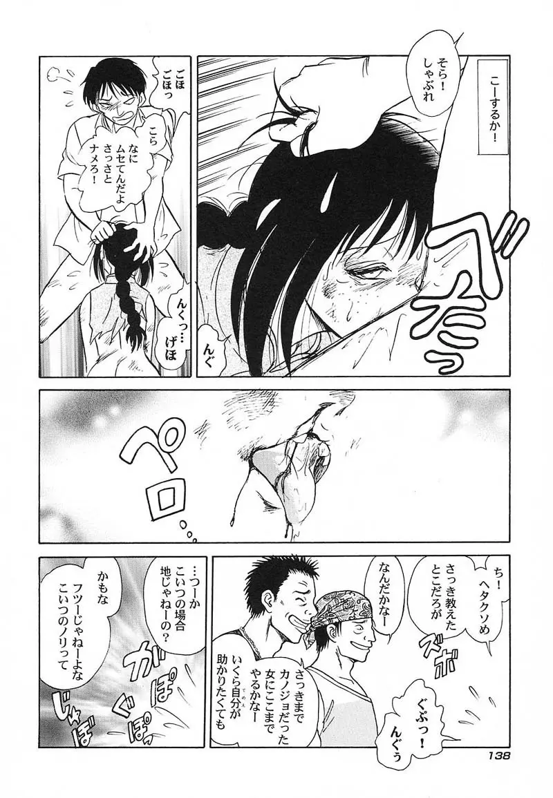 アブナイ課外授業 Page.141