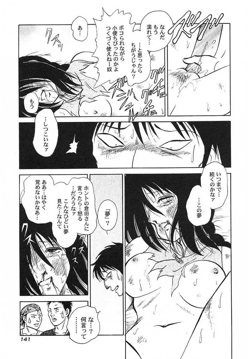 アブナイ課外授業 Page.144