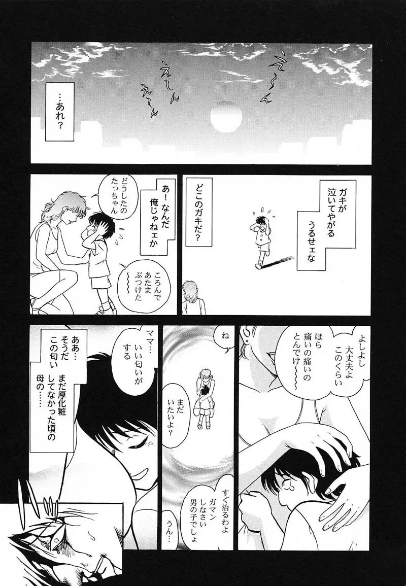 アブナイ課外授業 Page.150