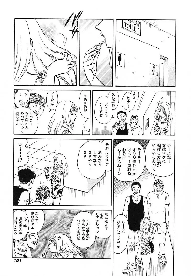 アブナイ課外授業 Page.154