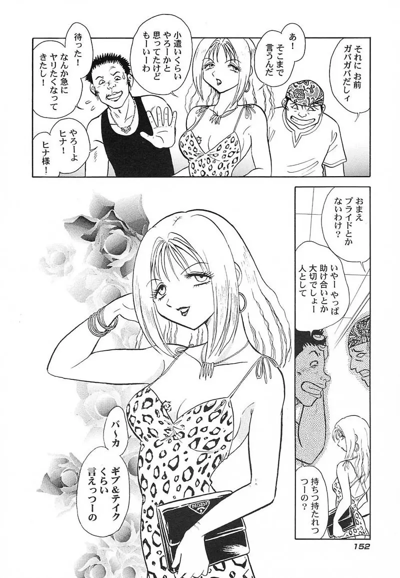 アブナイ課外授業 Page.155