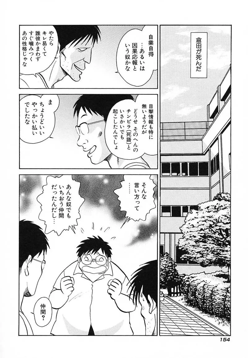 アブナイ課外授業 Page.157