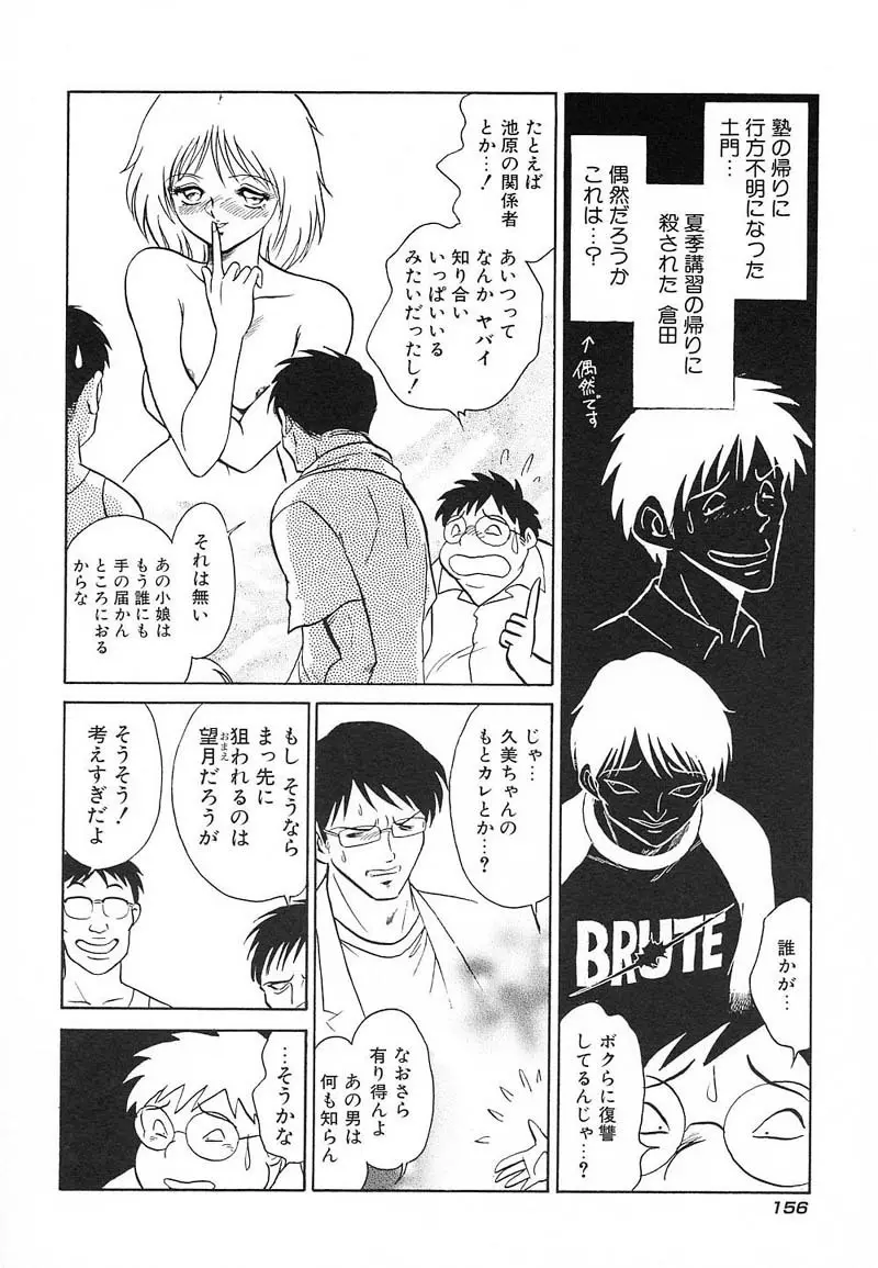 アブナイ課外授業 Page.159