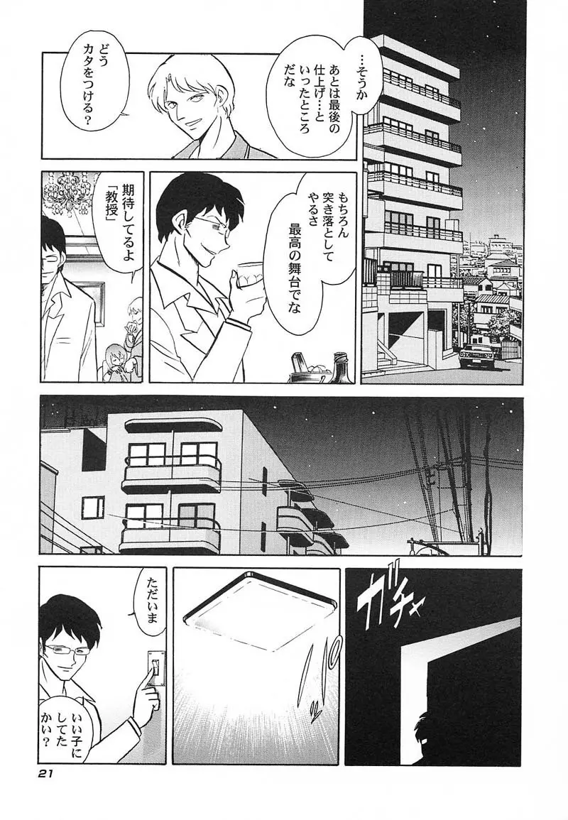 アブナイ課外授業 Page.24