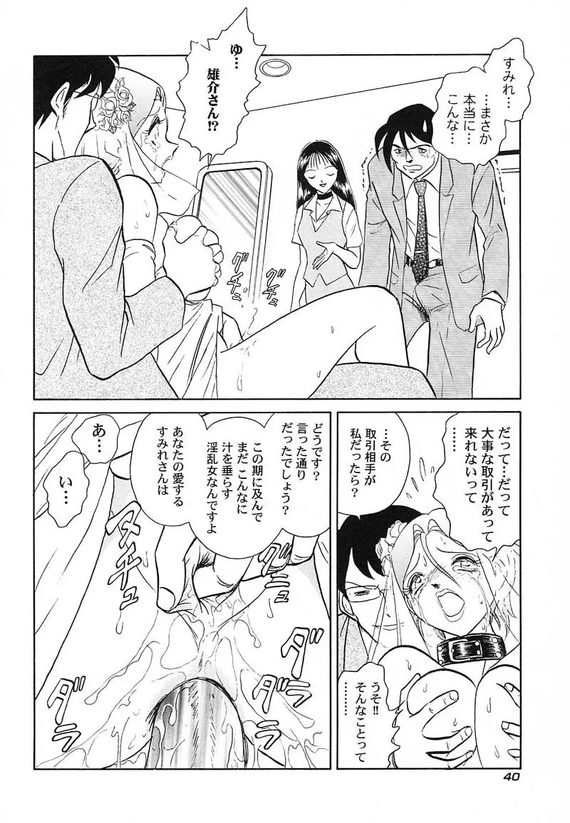 アブナイ課外授業 Page.43