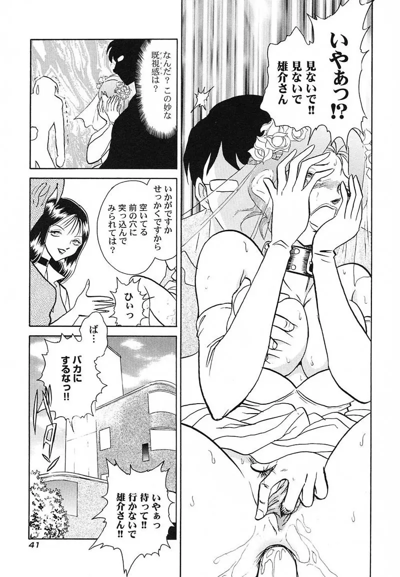 アブナイ課外授業 Page.44