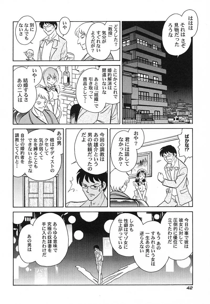 アブナイ課外授業 Page.45