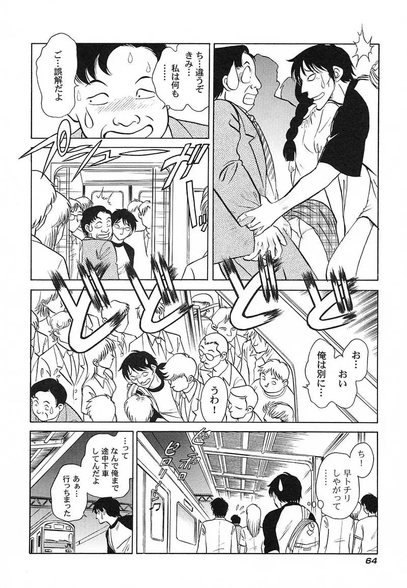 アブナイ課外授業 Page.67