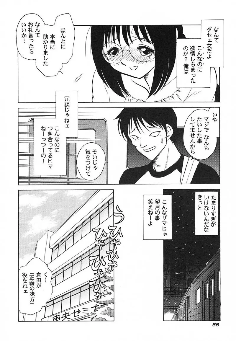 アブナイ課外授業 Page.69