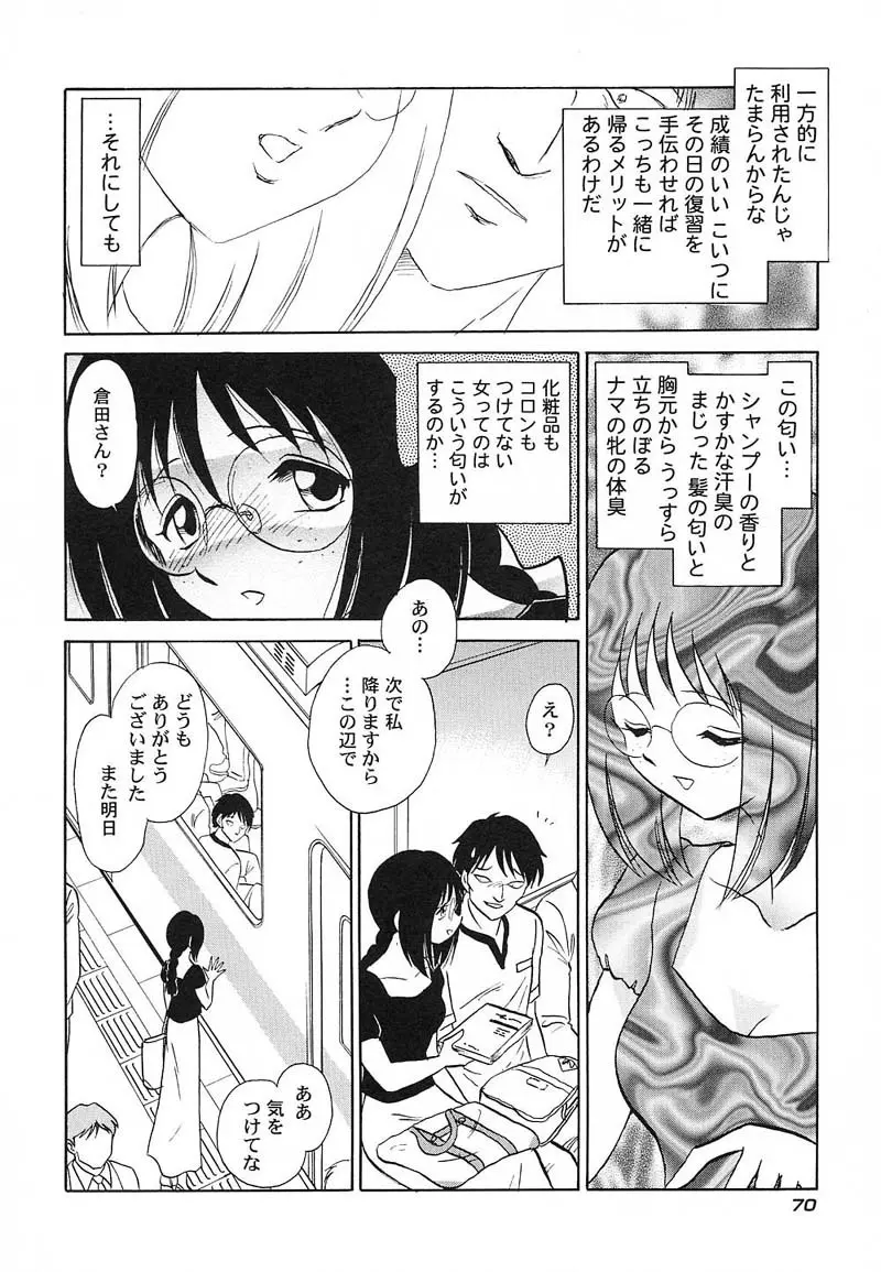 アブナイ課外授業 Page.73